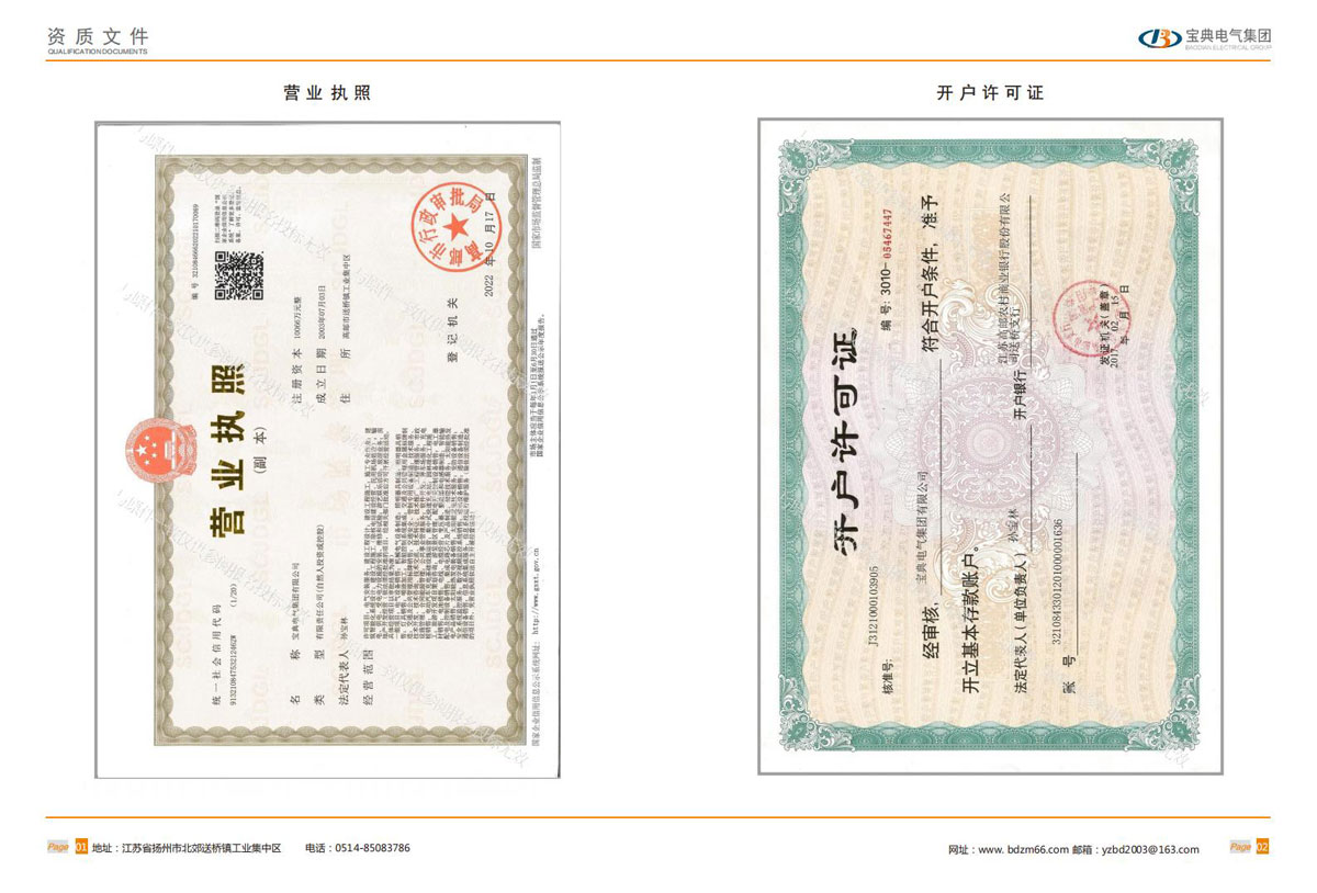 宝典资质文件_02.jpg