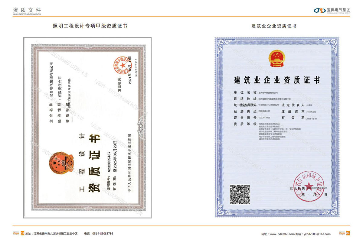 宝典资质文件_03.jpg