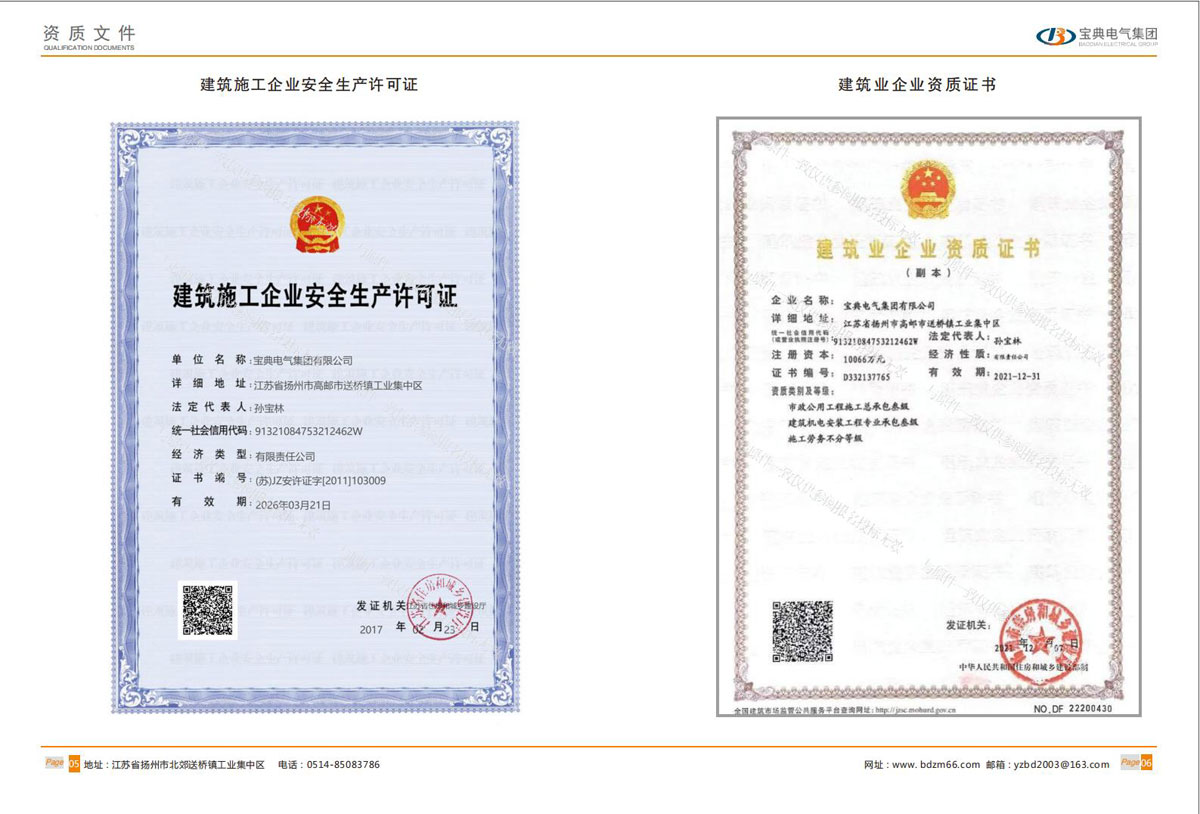 宝典资质文件_04.jpg