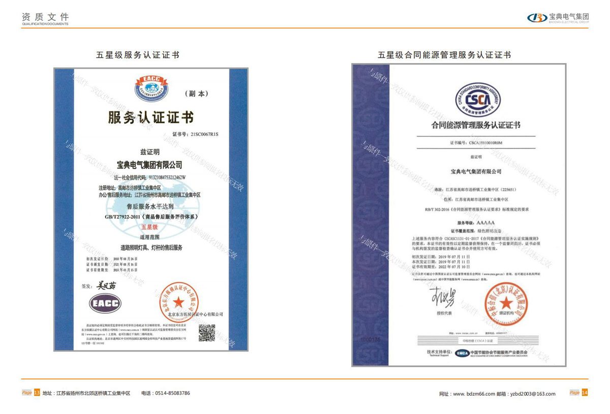 宝典资质文件_08.jpg