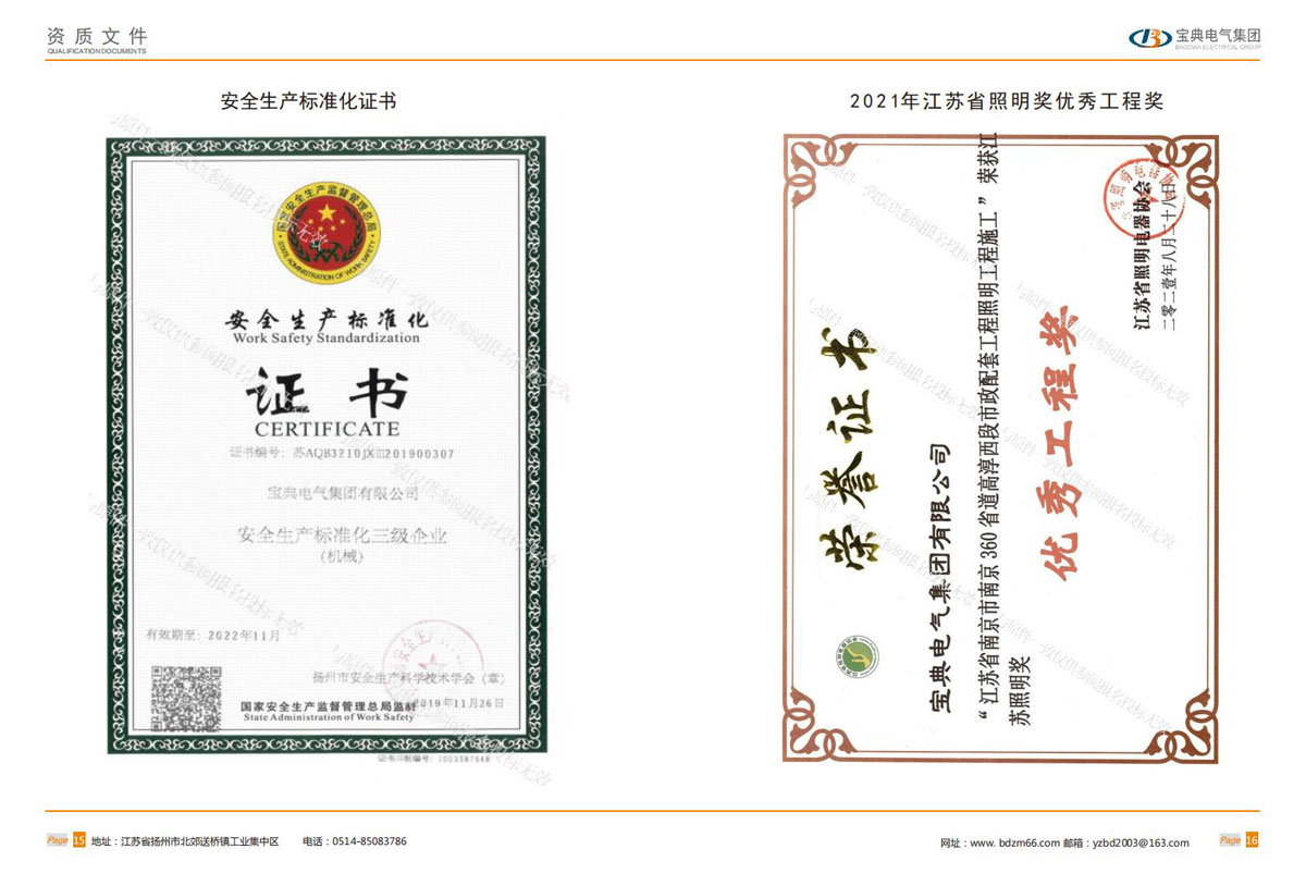 宝典资质文件_09.jpg