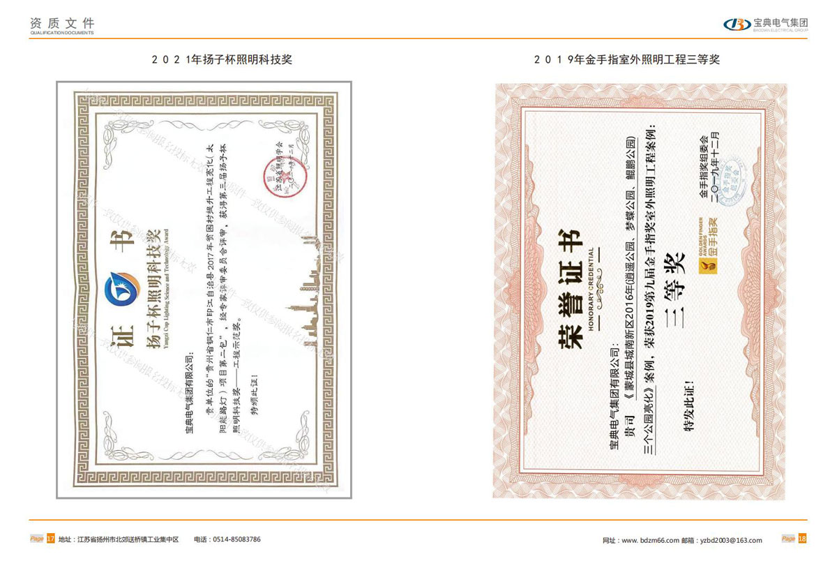 宝典资质文件_10.jpg