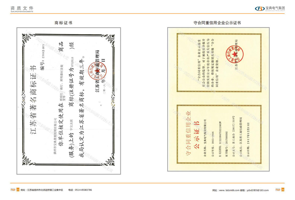 宝典资质文件_14.jpg