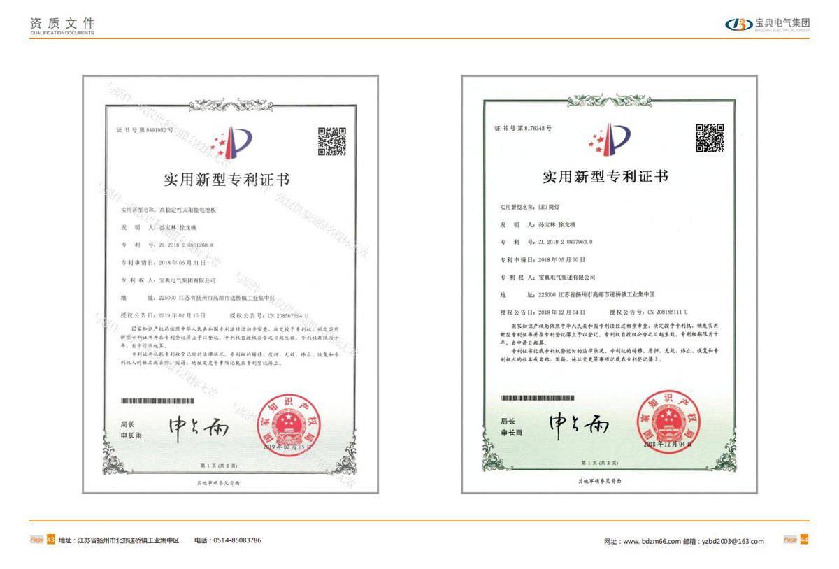 宝典资质文件_23.jpg