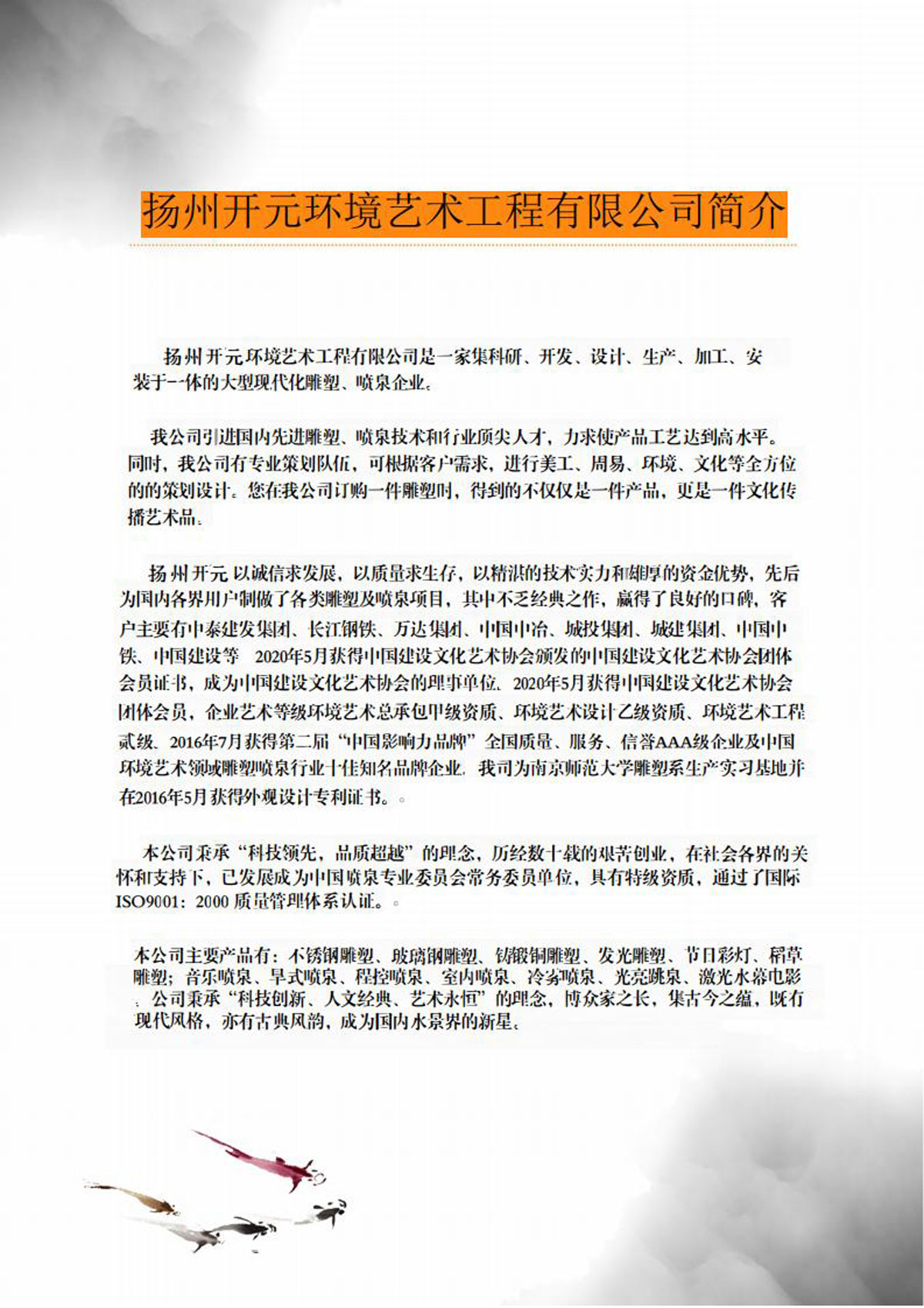 开元环境艺术工程有限公司_01.jpg