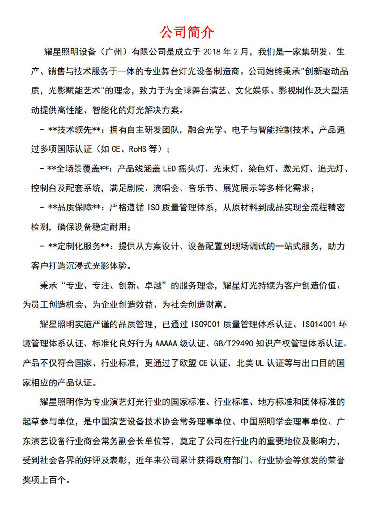 2025耀星照明产品介绍2_02.jpg