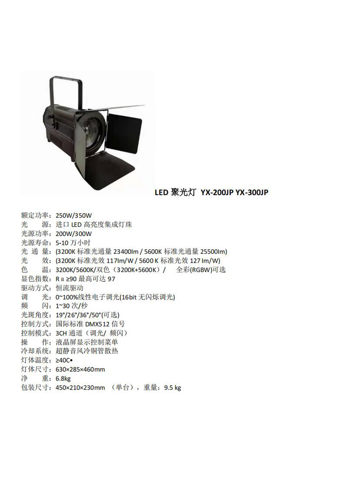 2025耀星照明产品介绍2_19.jpg