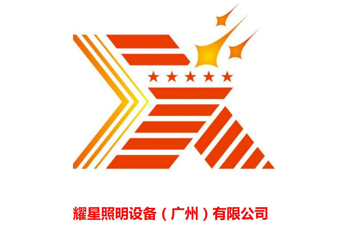 2025耀星照明产品介绍2_01-.jpg 2025耀星照明产品介绍2_01-.jpg