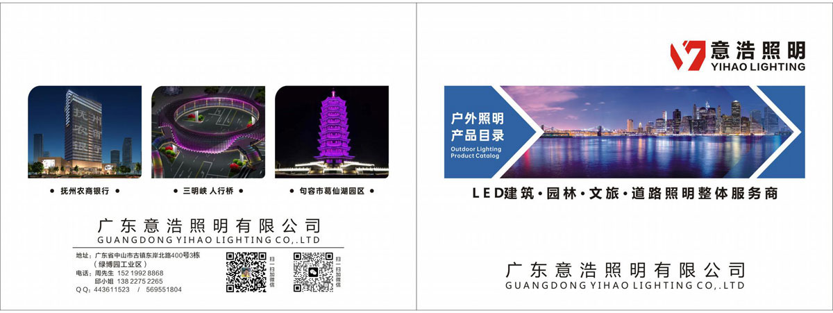 意浩照明宣传册(2025年)_01.jpg