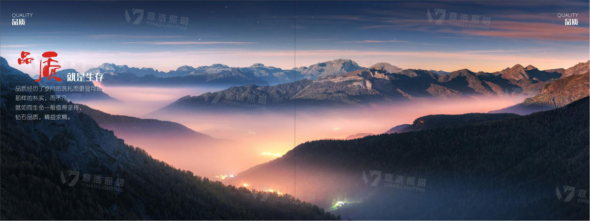 意浩照明宣传册(2025年)_03.jpg