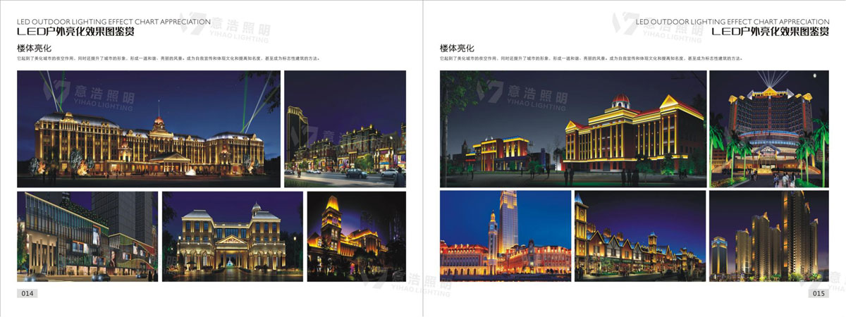意浩照明宣传册(2025年)_09.jpg