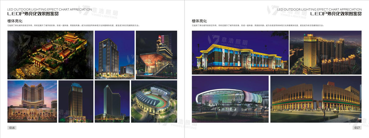 意浩照明宣传册(2025年)_10.jpg