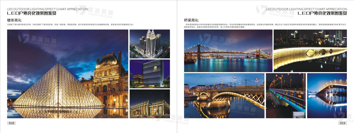 意浩照明宣传册(2025年)_11.jpg