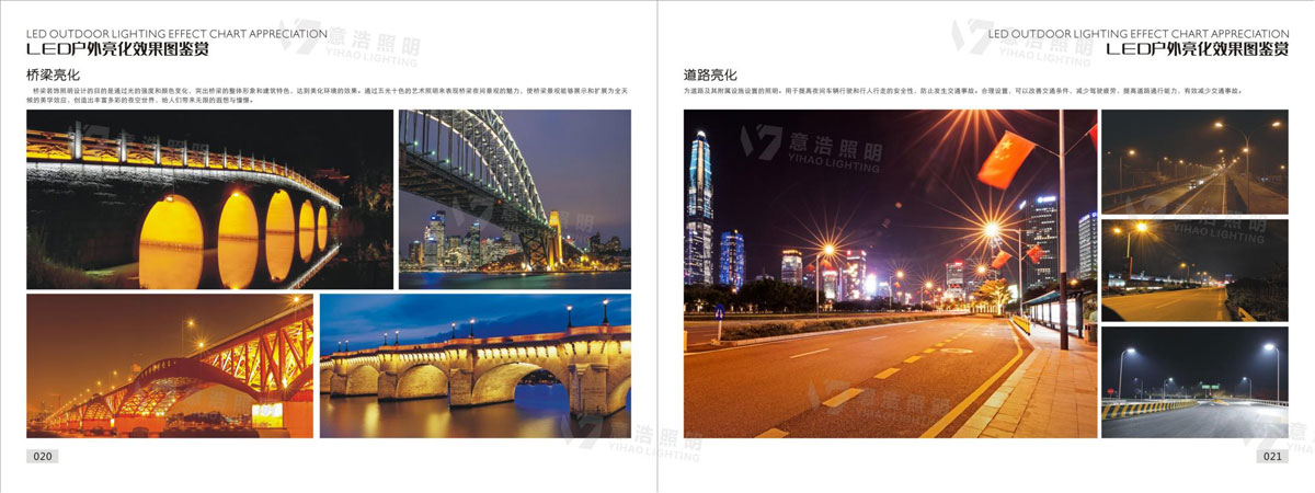 意浩照明宣传册(2025年)_12.jpg
