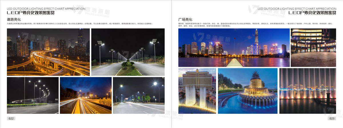 意浩照明宣传册(2025年)_13.jpg