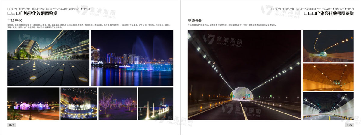 意浩照明宣传册(2025年)_14.jpg