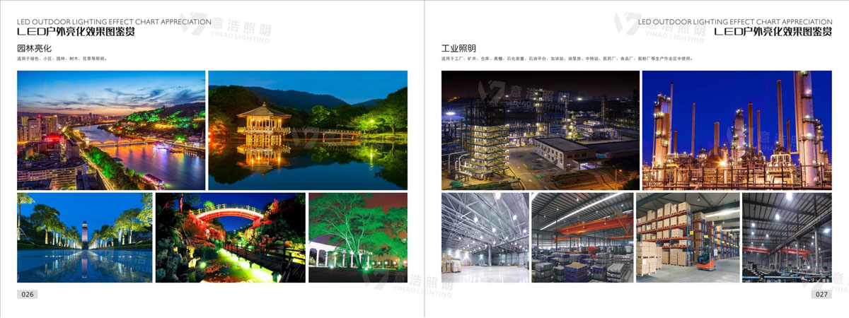 意浩照明宣传册(2025年)_15.jpg