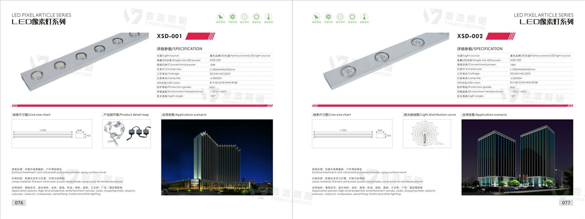 意浩照明宣传册(2025年)_40.jpg