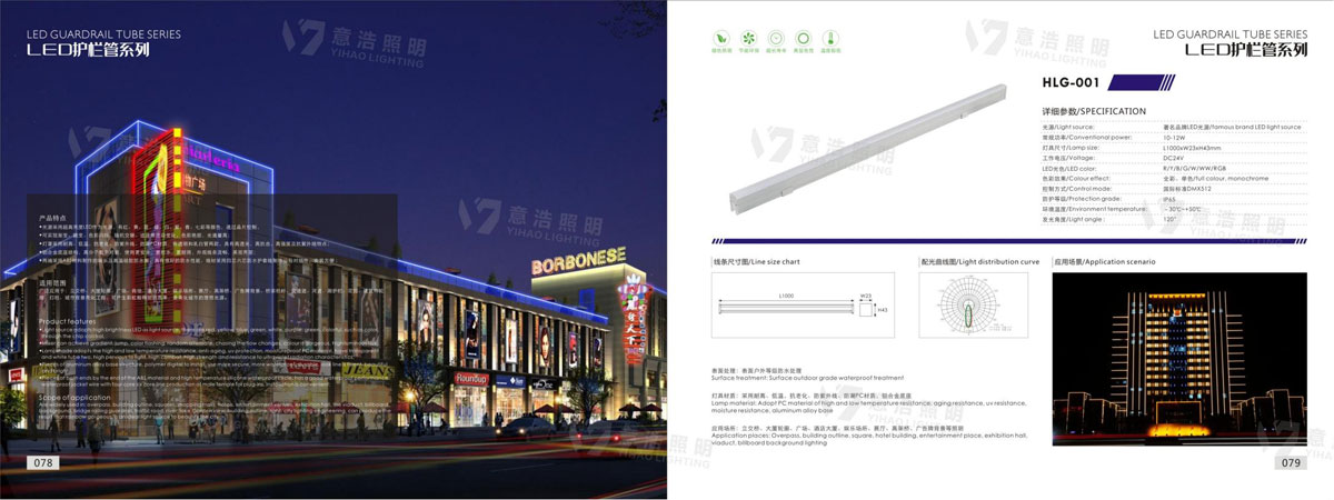 意浩照明宣传册(2025年)_41.jpg