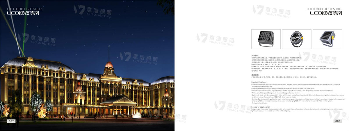意浩照明宣传册(2025年)_43.jpg
