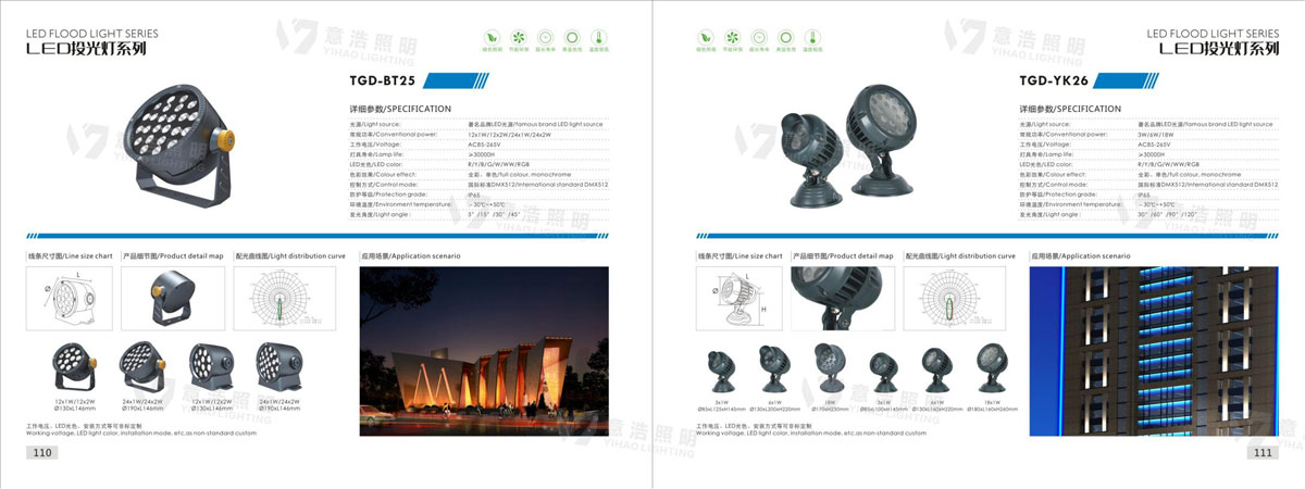 意浩照明宣传册(2025年)_57.jpg