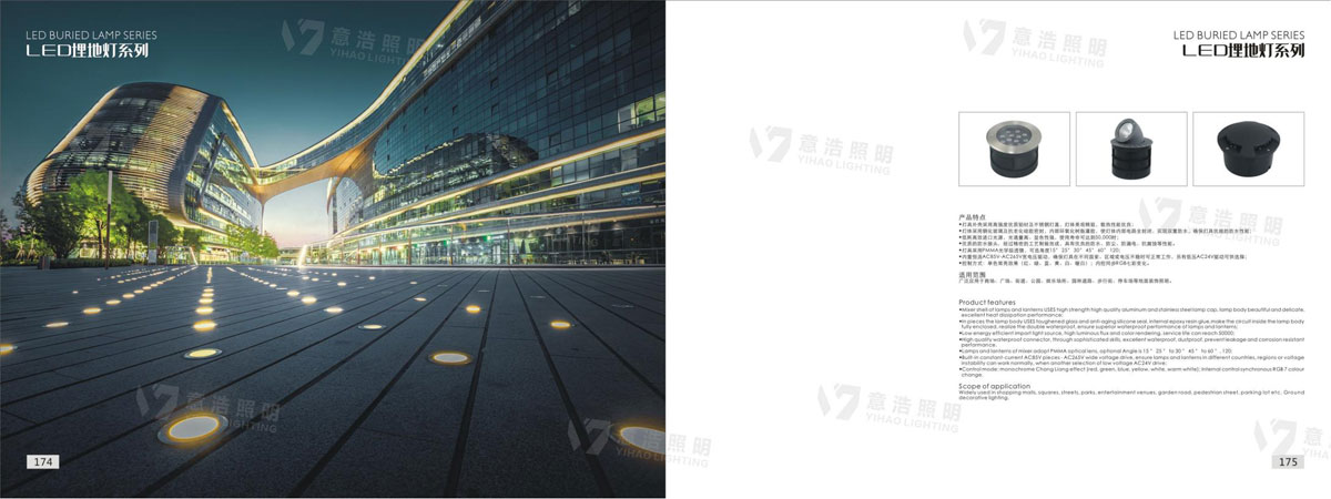 意浩照明宣传册(2025年)_89.jpg