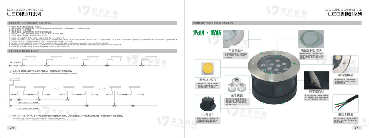 意浩照明宣传册(2025年)_90.jpg