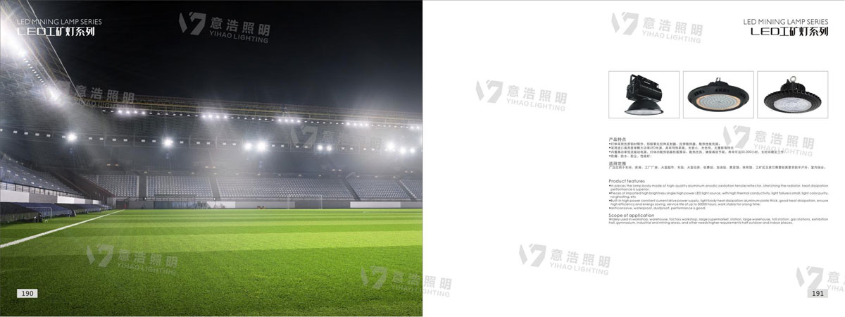 意浩照明宣传册(2025年)_97.jpg