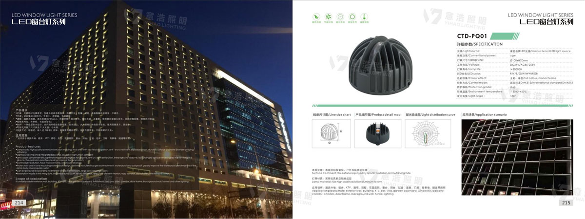 意浩照明宣传册(2025年)_109.jpg