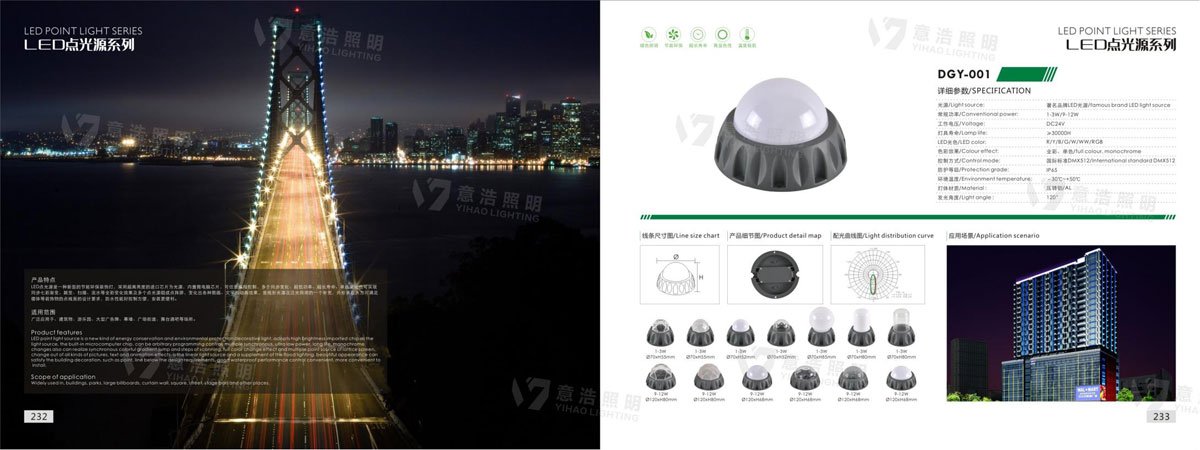 意浩照明宣传册(2025年)_118.jpg