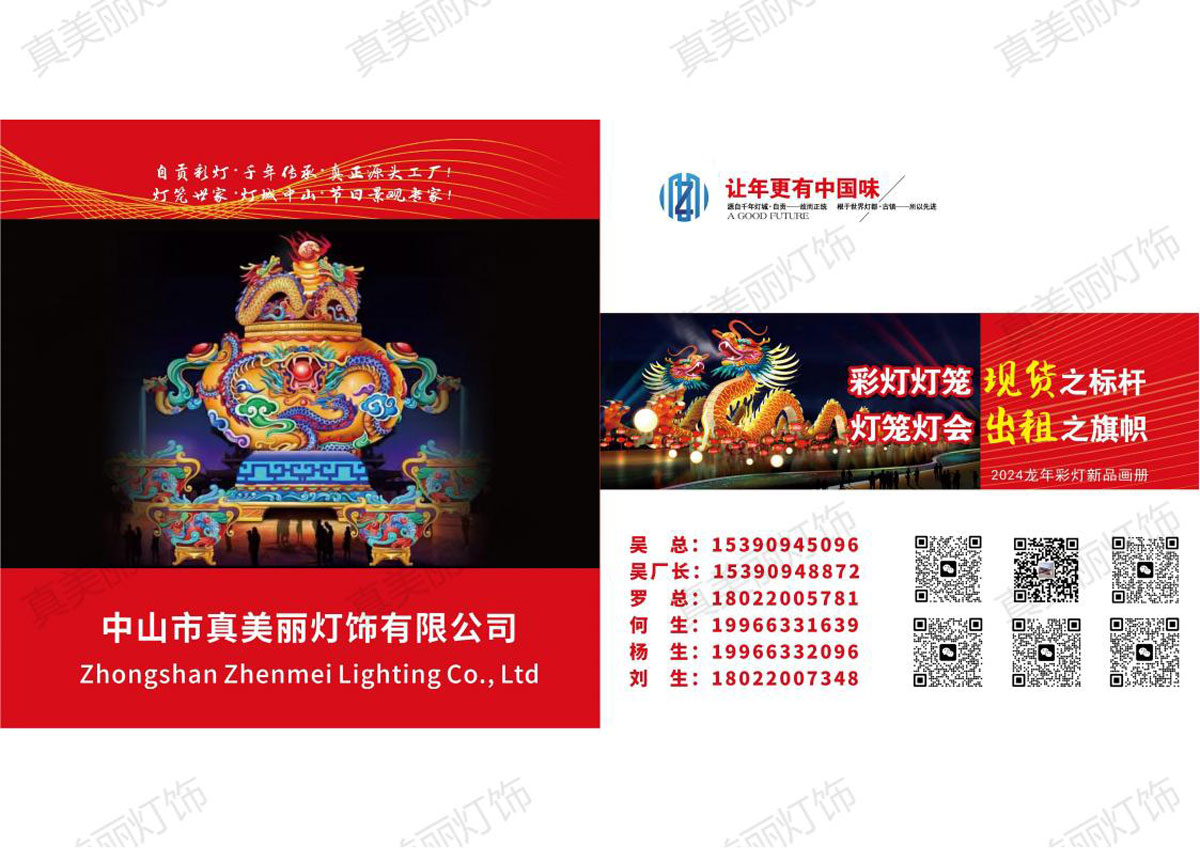 2024龙年新春彩灯_01.jpg