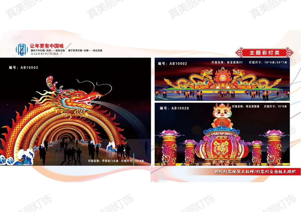 2024龙年新春彩灯_02.jpg