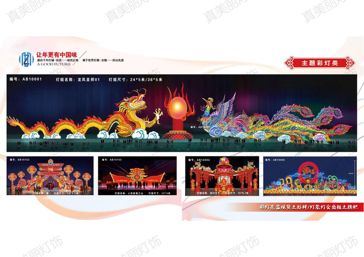 2024龙年新春彩灯_03.jpg