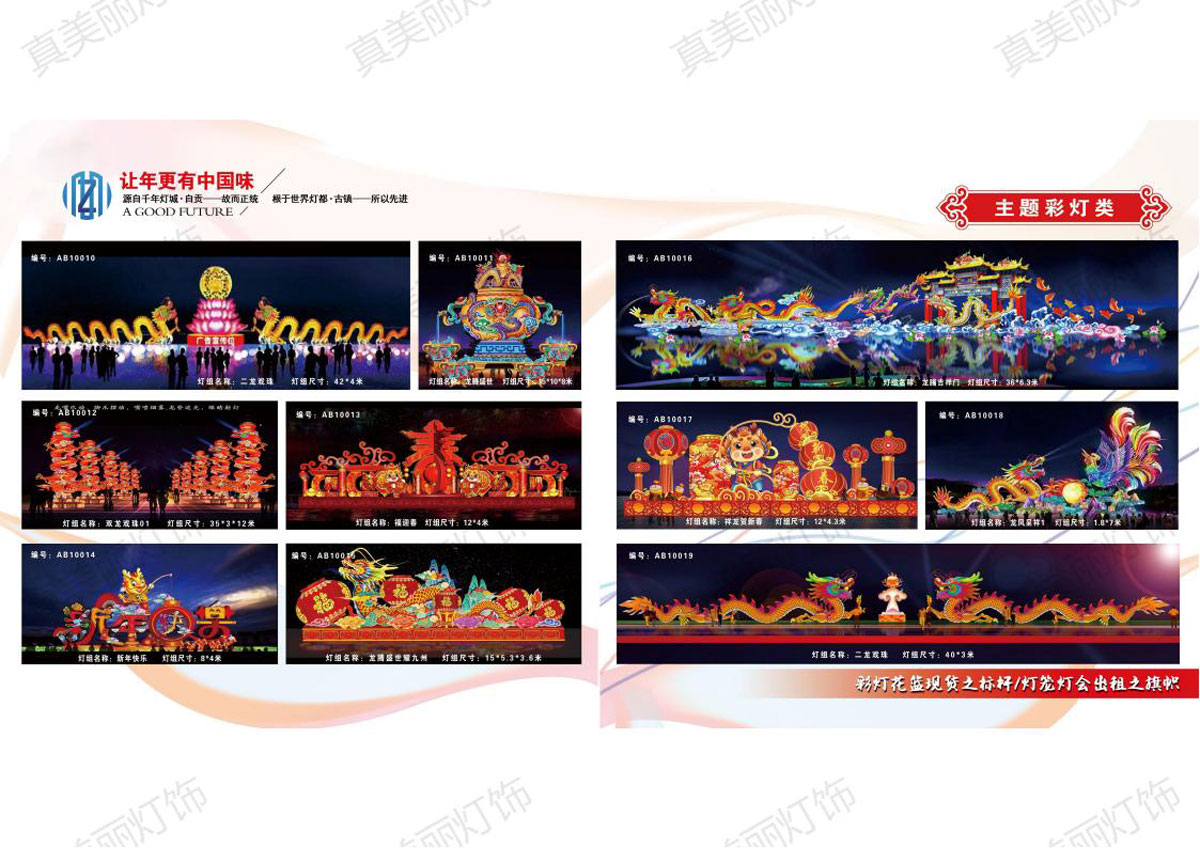 2024龙年新春彩灯_05.jpg