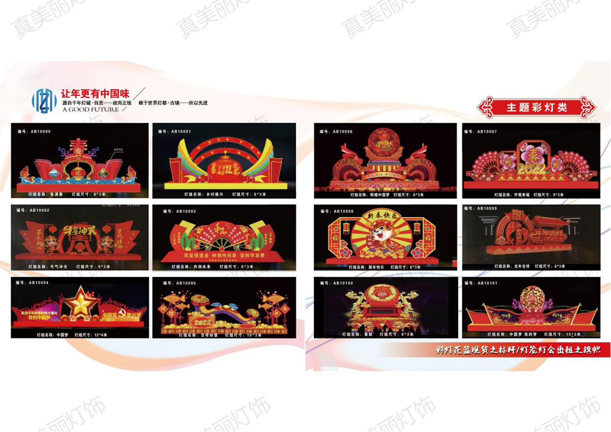 2024龙年新春彩灯_13.jpg