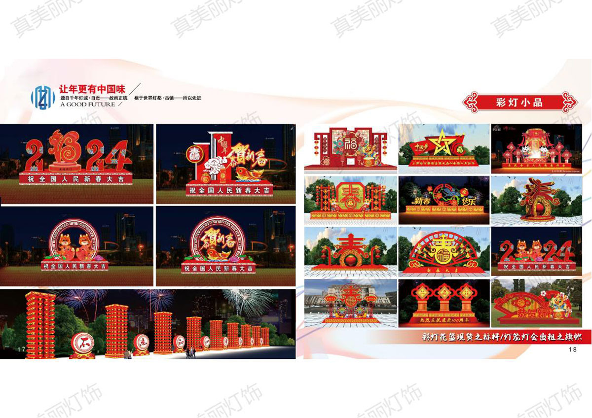 2024龙年新春彩灯_18.jpg