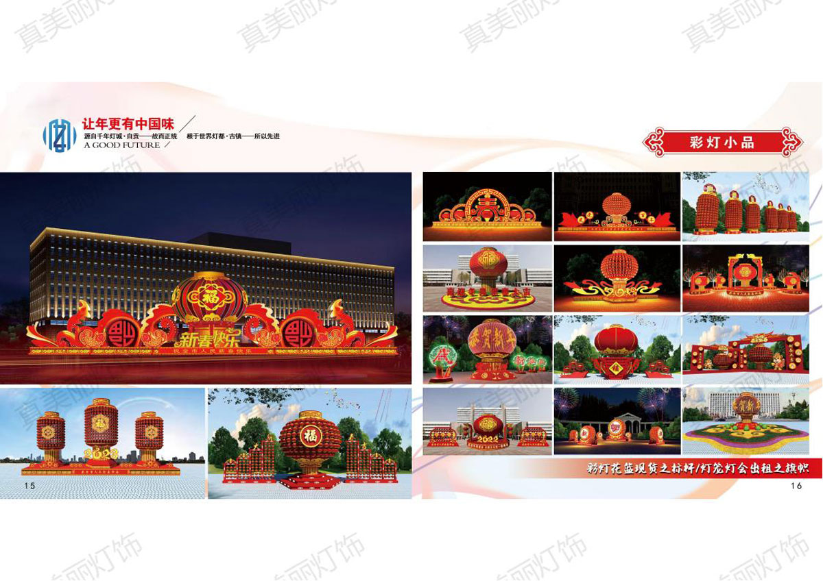 2024龙年新春彩灯_19.jpg