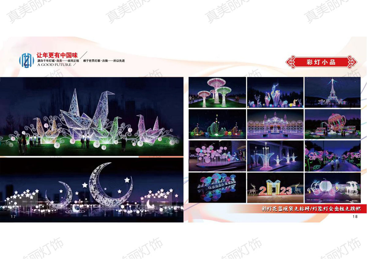 2024龙年新春彩灯_20.jpg