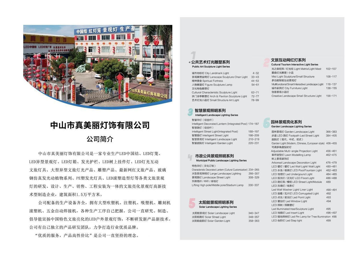 真美丽-文旅景观灯画册_02.jpg