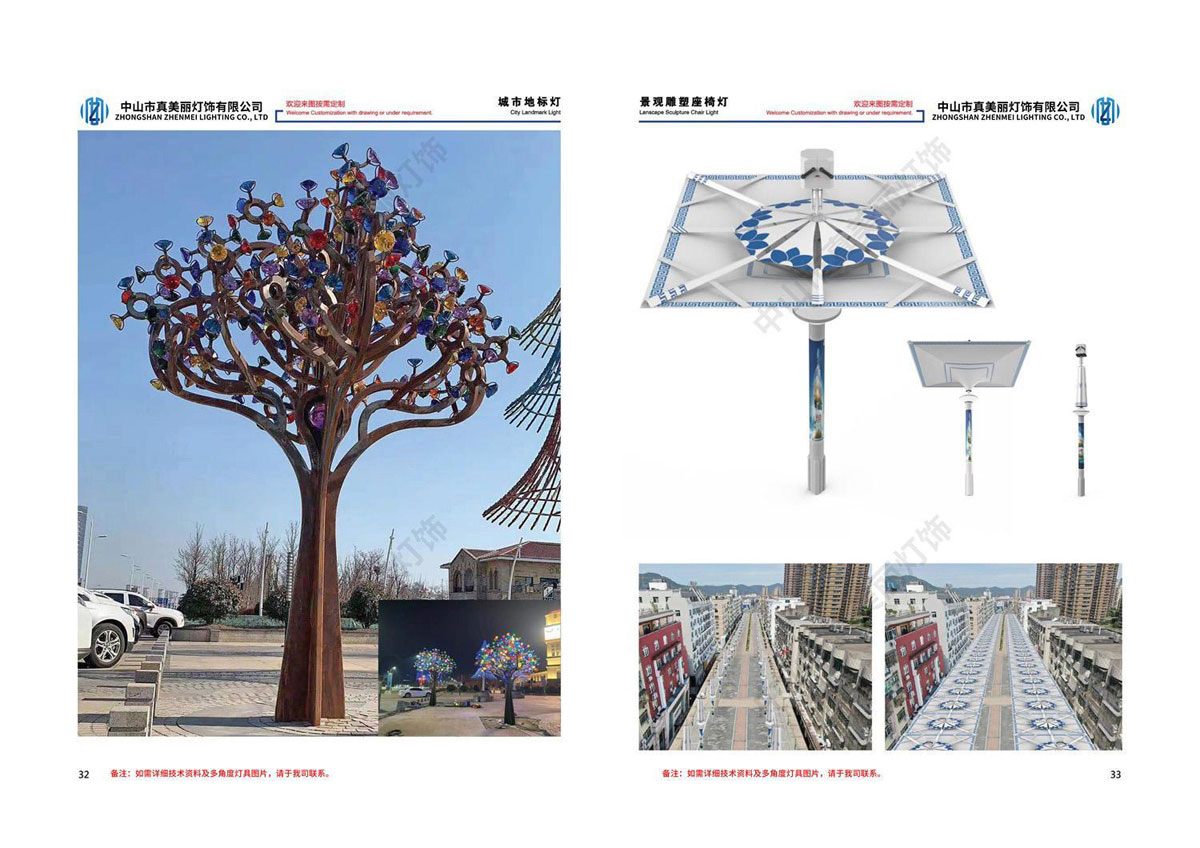 真美丽-文旅景观灯画册_18.jpg