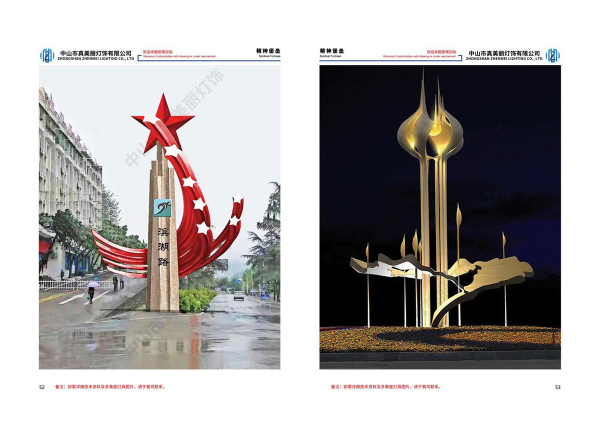 真美丽-文旅景观灯画册_28.jpg