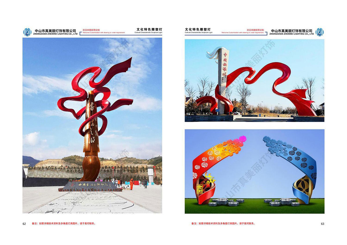 真美丽-文旅景观灯画册_33.jpg