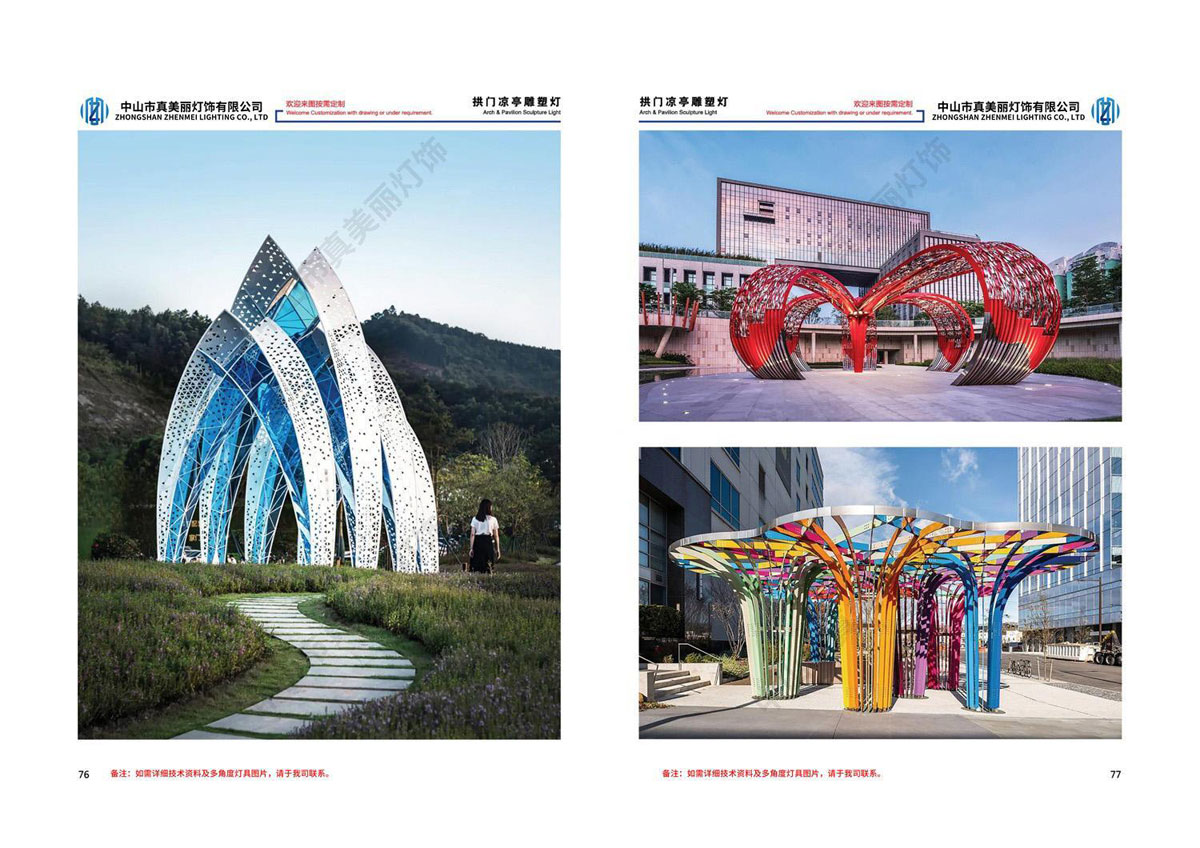 真美丽-文旅景观灯画册_40.jpg