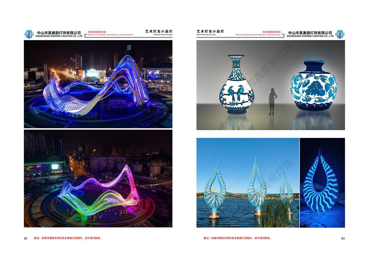 真美丽-文旅景观灯画册_43.jpg