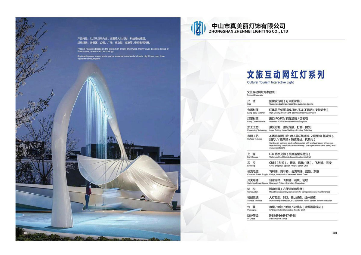 真美丽-文旅景观灯画册_52.jpg
