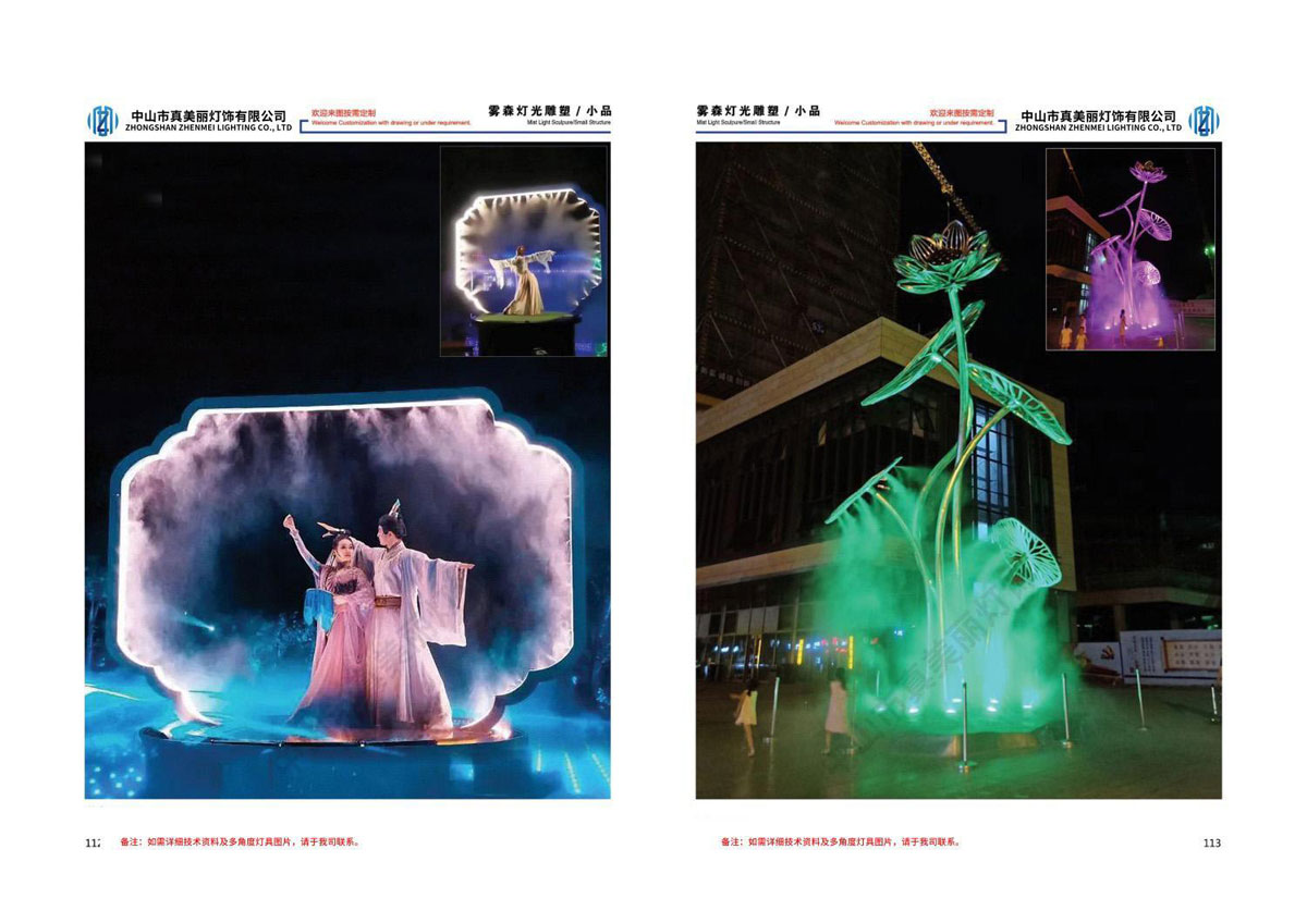 真美丽-文旅景观灯画册_58.jpg