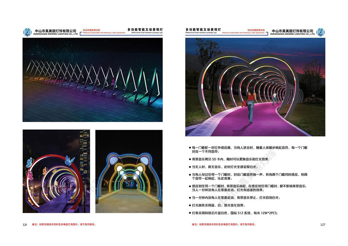 真美丽-文旅景观灯画册_65.jpg