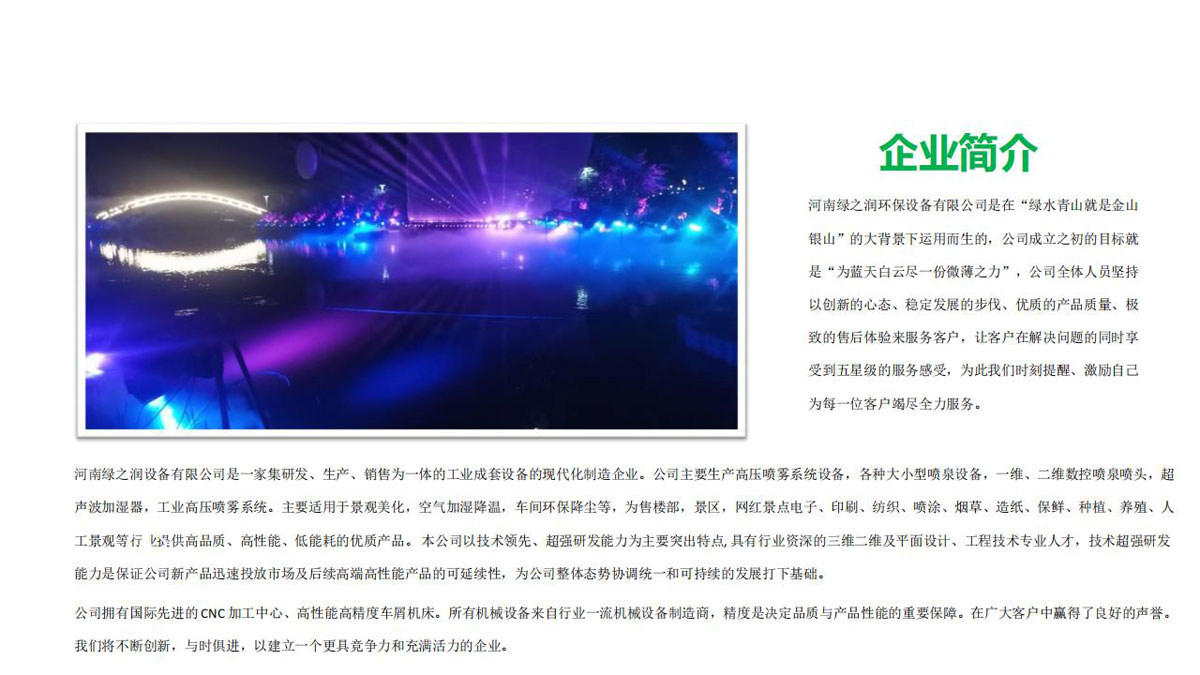 绿之润景观喷雾案例-(2).jpg