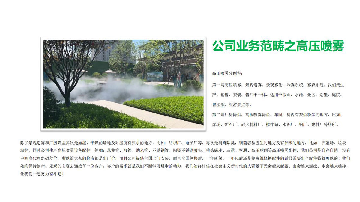 绿之润景观喷雾案例-(3).jpg