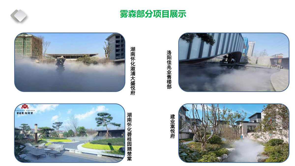 绿之润景观喷雾案例-(13).jpg